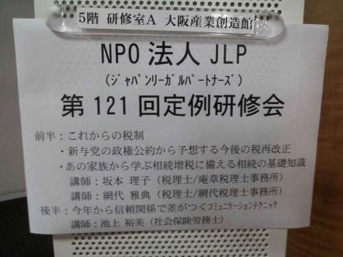 参加レポート：2013/1/12 第120回JLP定例会　1